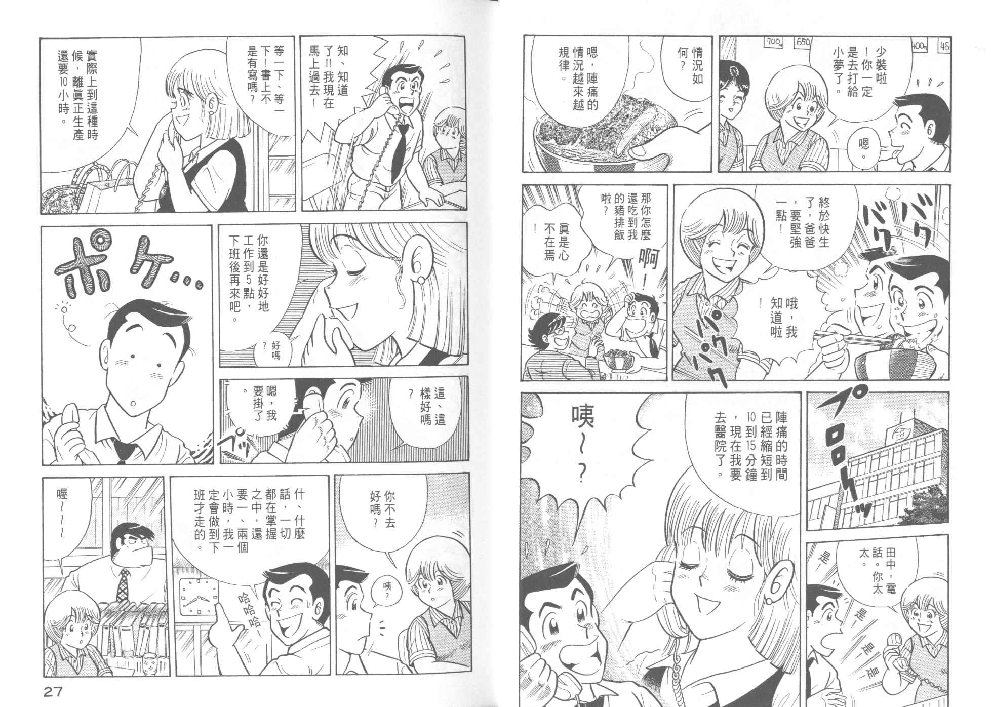 《妙厨老爹》漫画最新章节第46卷免费下拉式在线观看章节第【15】张图片