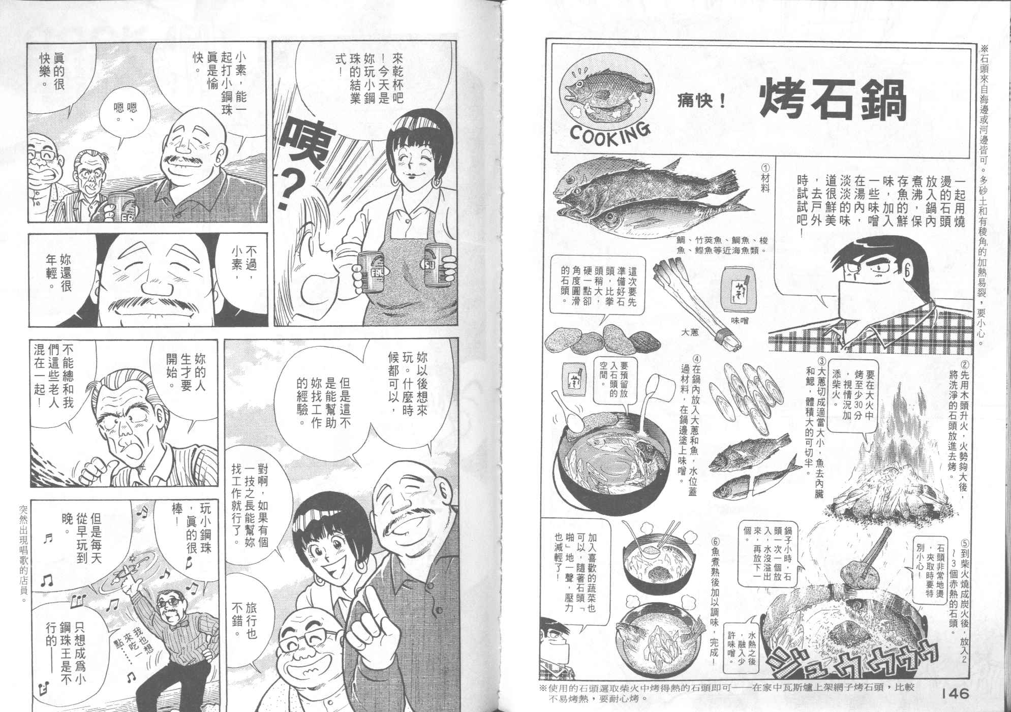 《妙厨老爹》漫画最新章节第46卷免费下拉式在线观看章节第【75】张图片