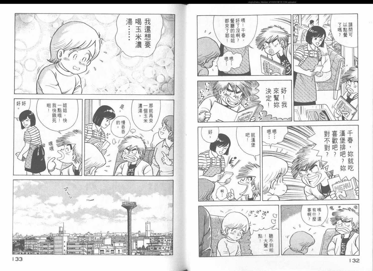 《妙厨老爹》漫画最新章节第43卷免费下拉式在线观看章节第【69】张图片