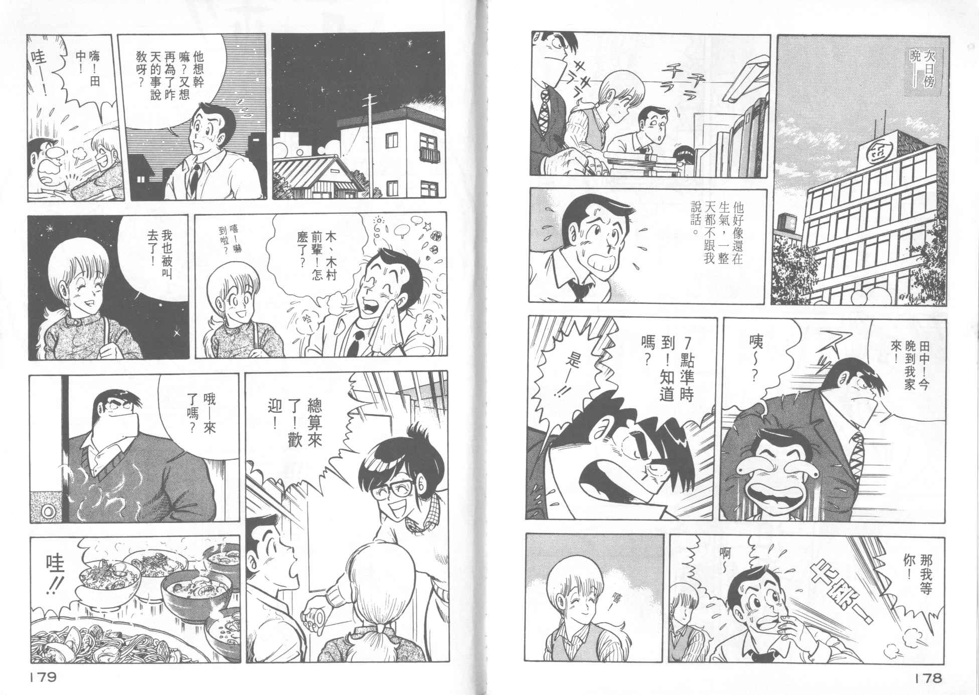 《妙厨老爹》漫画最新章节第12卷免费下拉式在线观看章节第【91】张图片