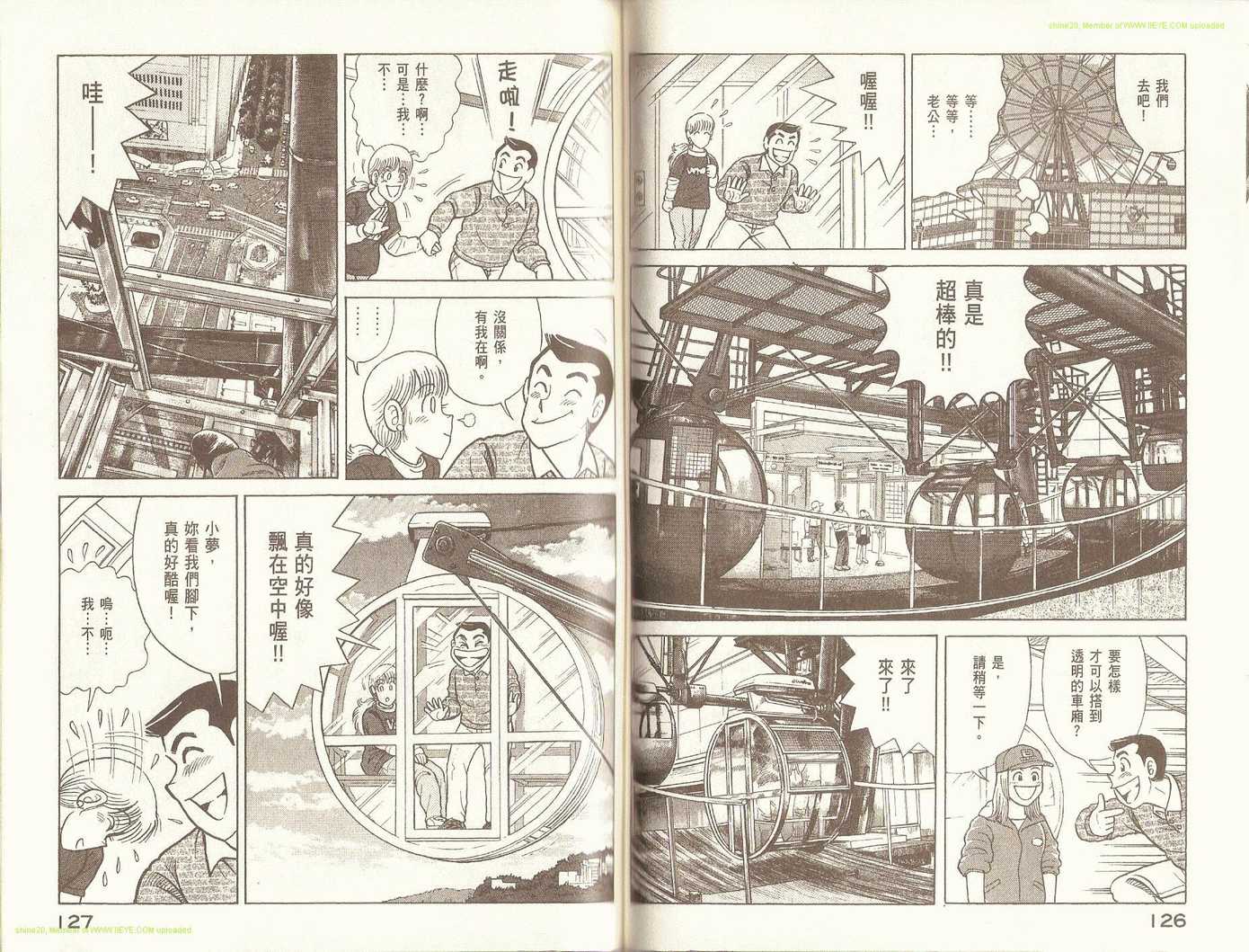 《妙厨老爹》漫画最新章节第94卷免费下拉式在线观看章节第【66】张图片