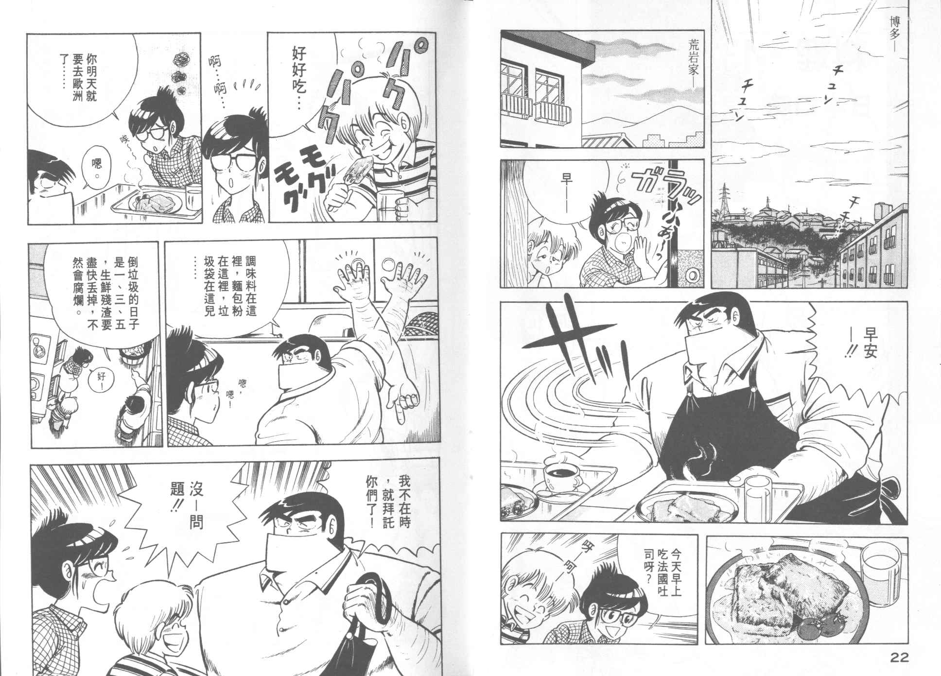 《妙厨老爹》漫画最新章节第14卷免费下拉式在线观看章节第【13】张图片