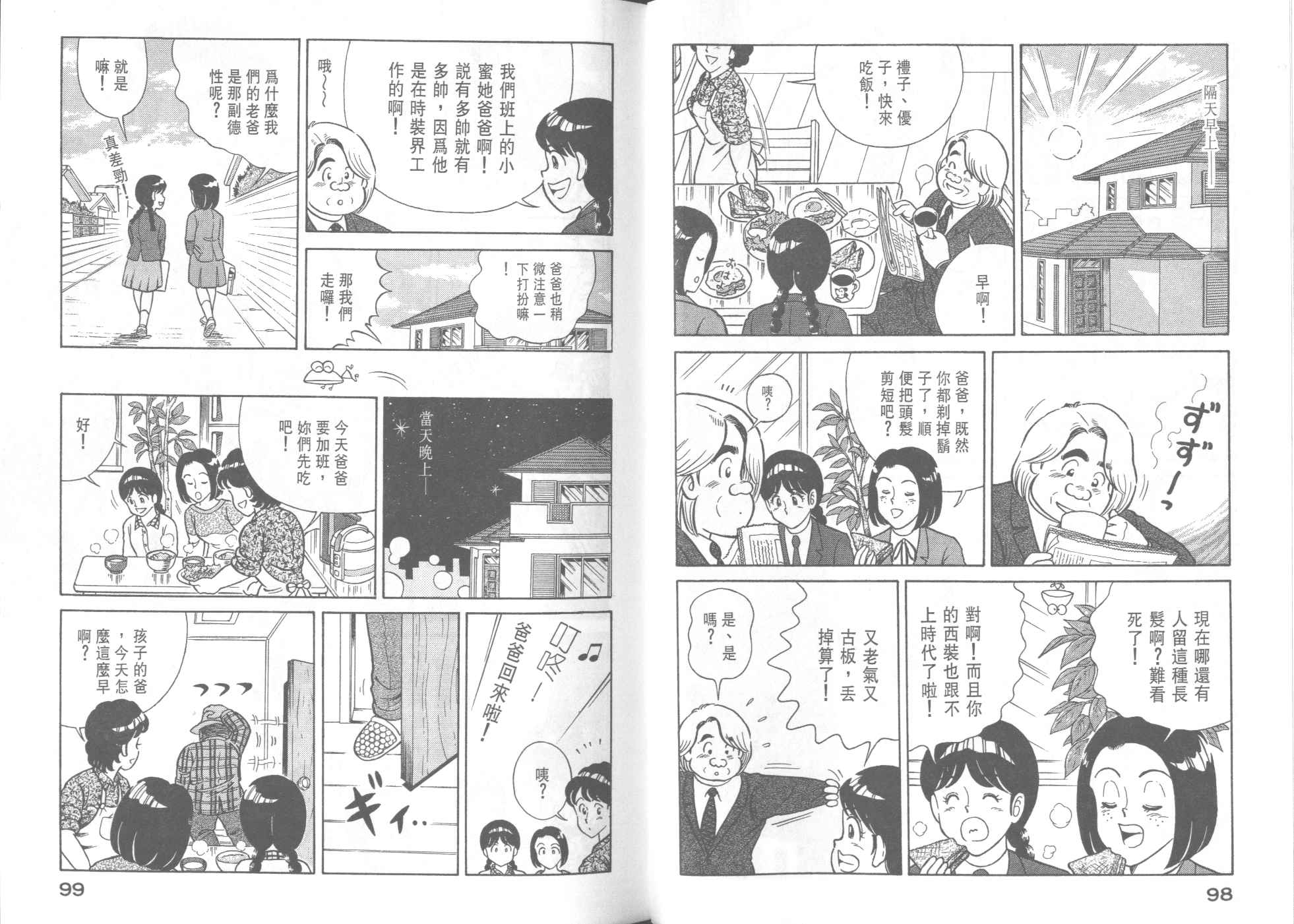 《妙厨老爹》漫画最新章节第40卷免费下拉式在线观看章节第【51】张图片