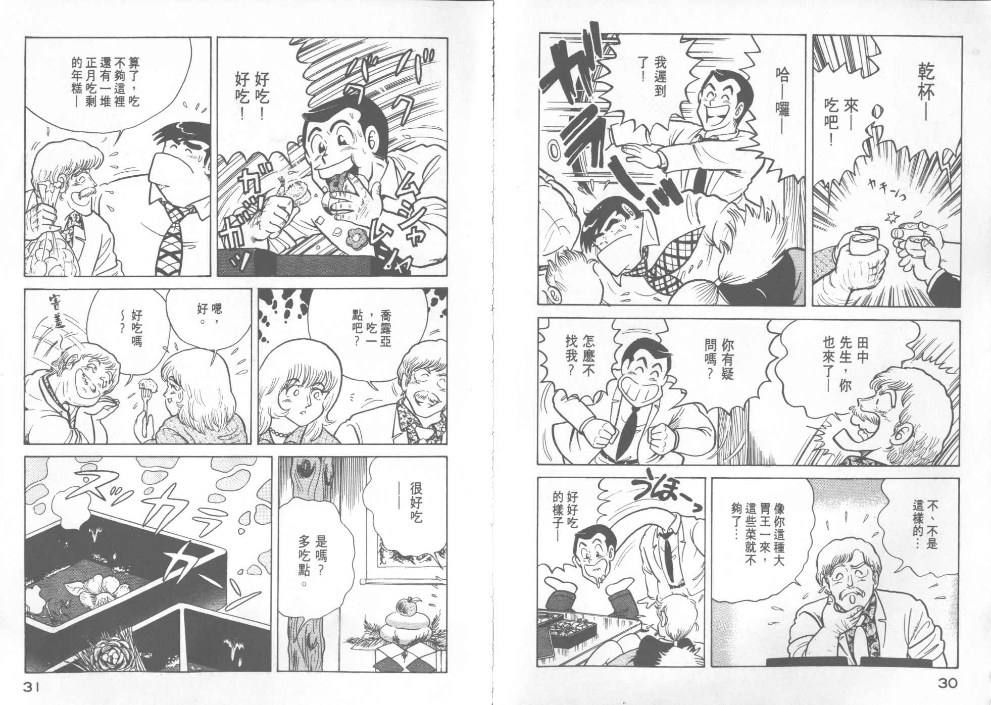 《妙厨老爹》漫画最新章节第12卷免费下拉式在线观看章节第【17】张图片