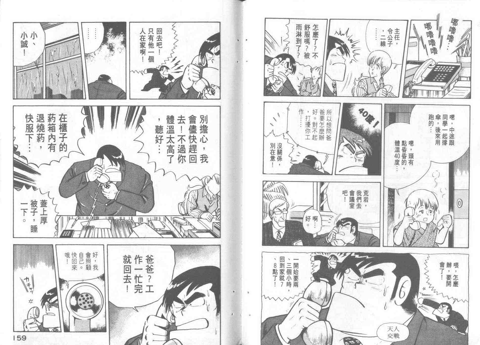 《妙厨老爹》漫画最新章节第1卷免费下拉式在线观看章节第【80】张图片