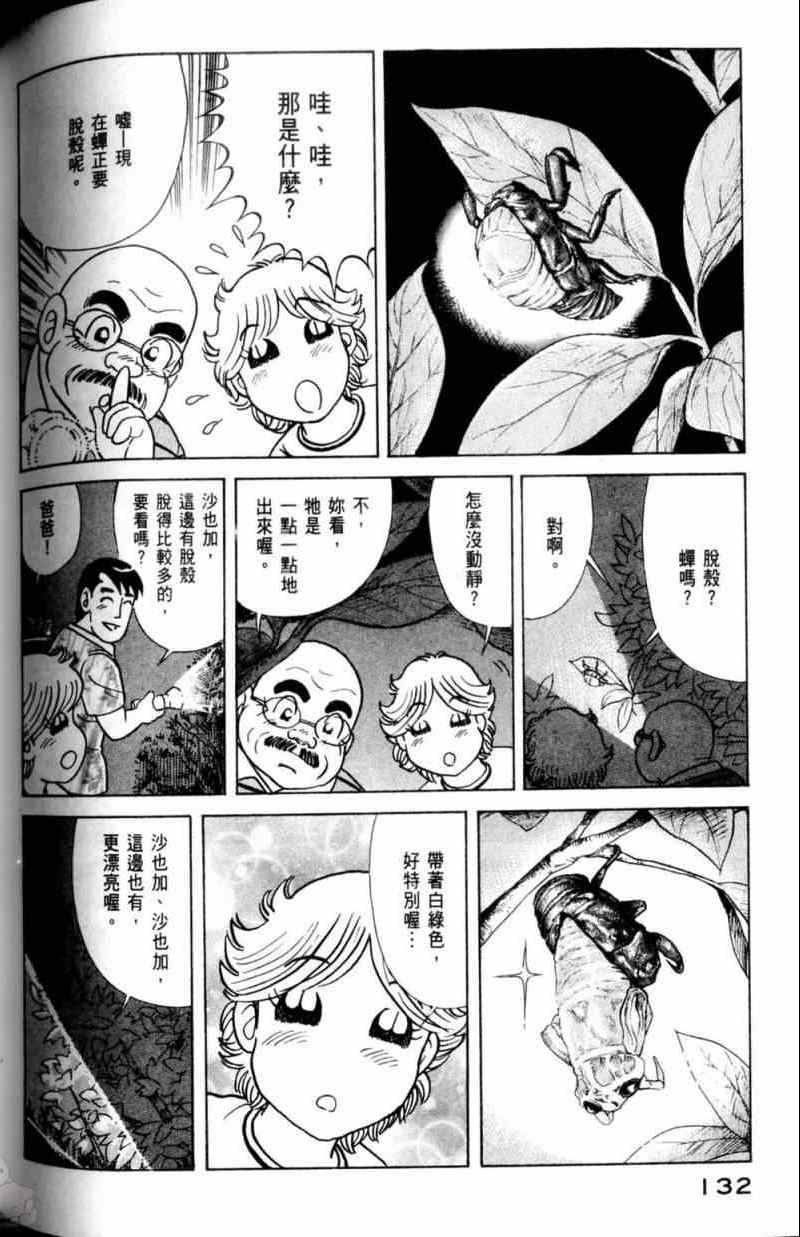 《妙厨老爹》漫画最新章节第115卷免费下拉式在线观看章节第【133】张图片