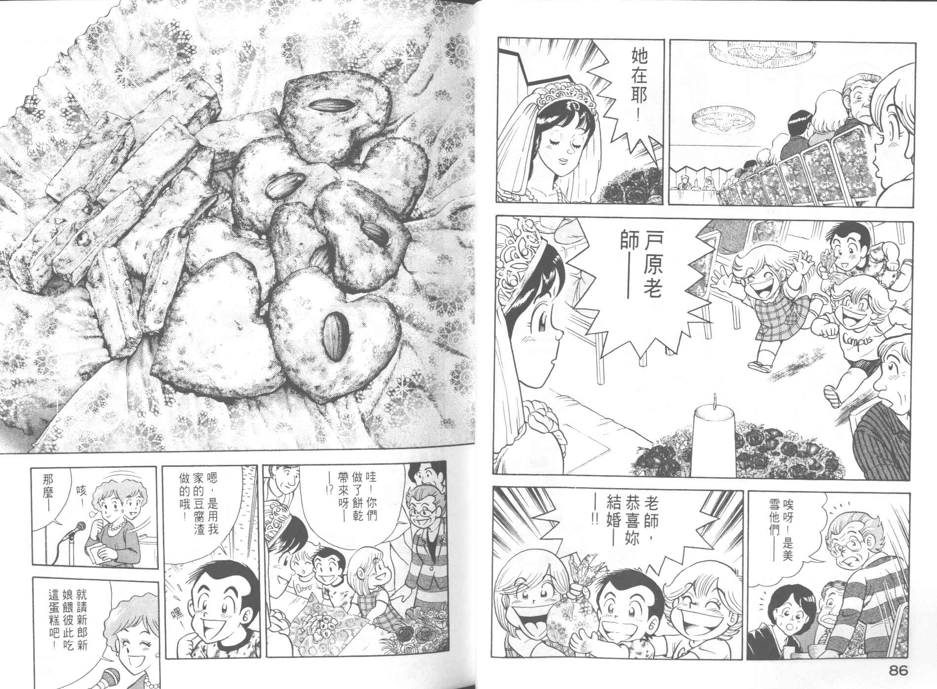 《妙厨老爹》漫画最新章节第59卷免费下拉式在线观看章节第【45】张图片