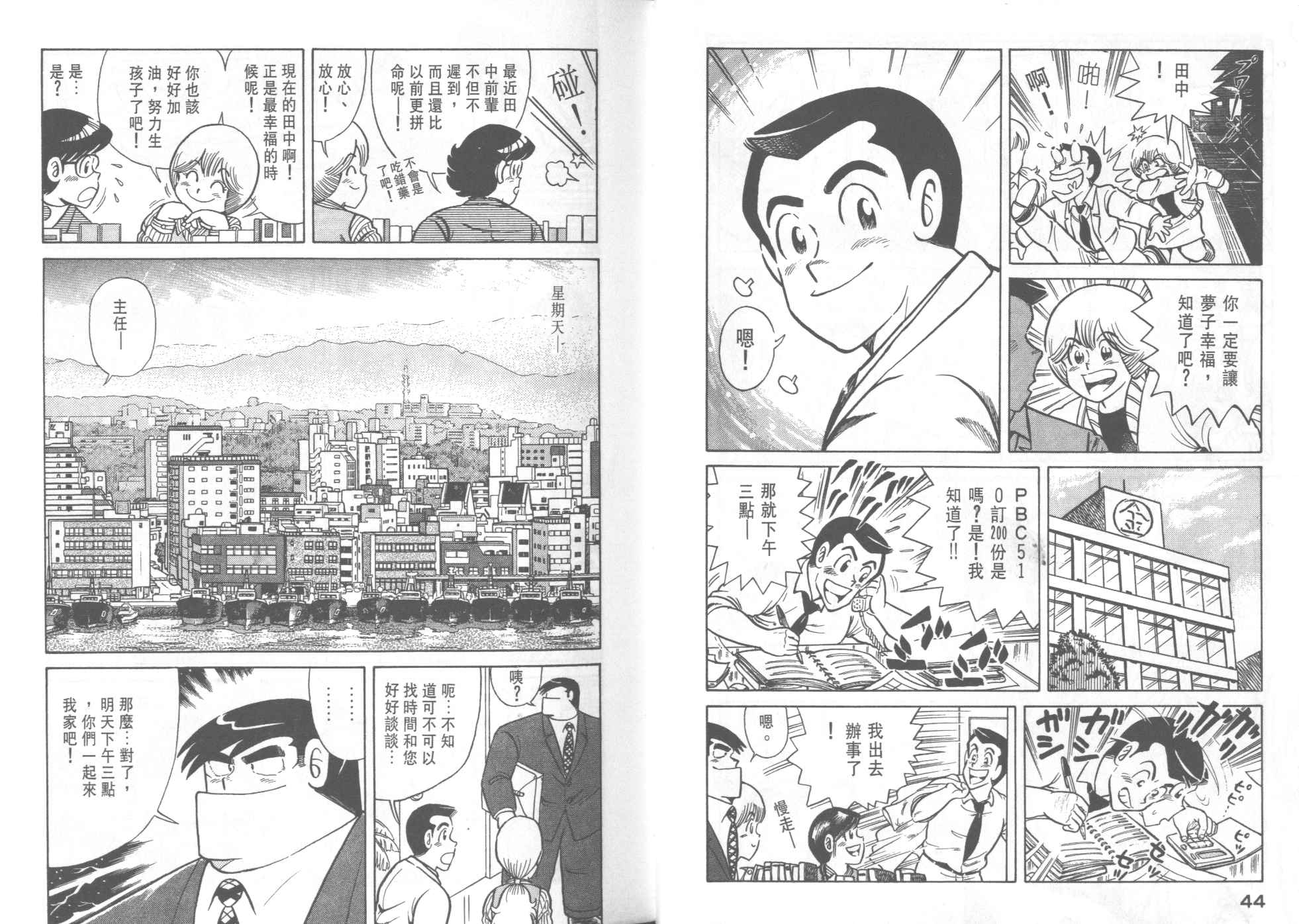 《妙厨老爹》漫画最新章节第36卷免费下拉式在线观看章节第【24】张图片