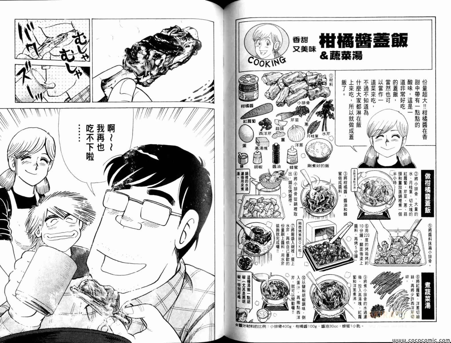 《妙厨老爹》漫画最新章节第103卷免费下拉式在线观看章节第【82】张图片