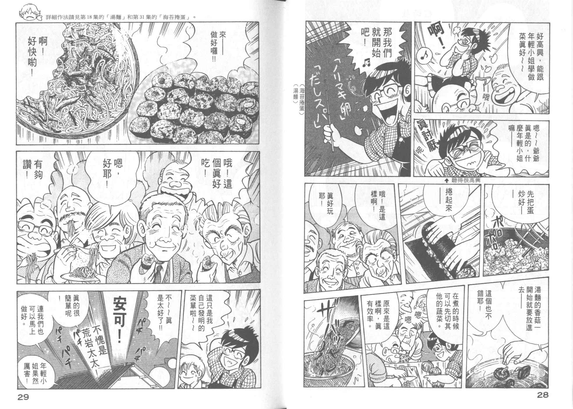 《妙厨老爹》漫画最新章节第47卷免费下拉式在线观看章节第【16】张图片