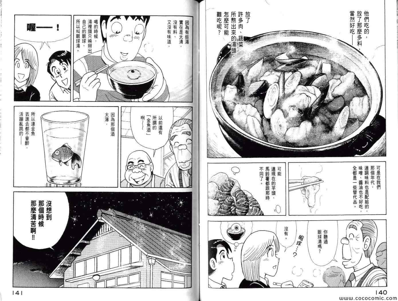 《妙厨老爹》漫画最新章节第100卷免费下拉式在线观看章节第【73】张图片