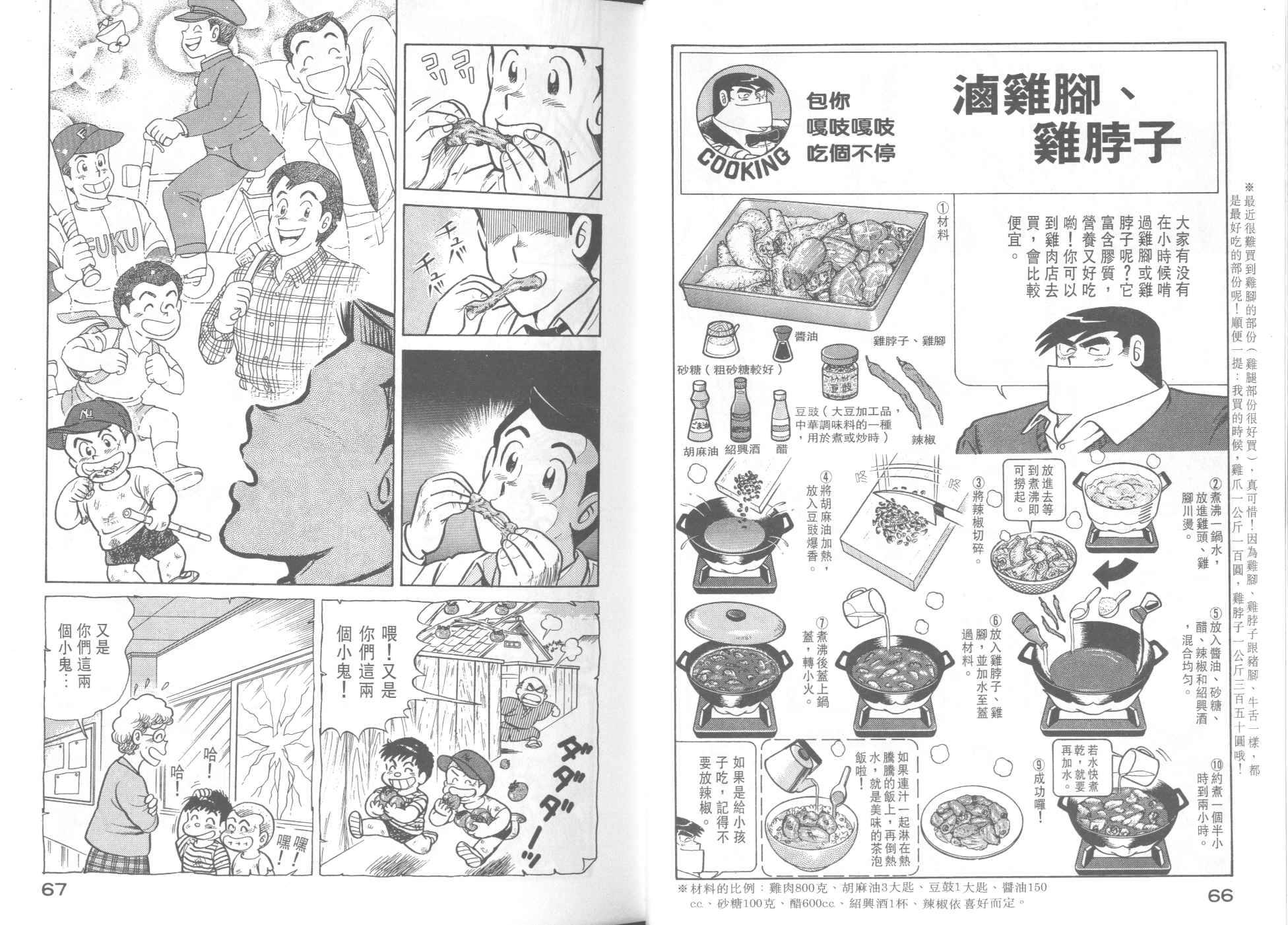 《妙厨老爹》漫画最新章节第38卷免费下拉式在线观看章节第【35】张图片