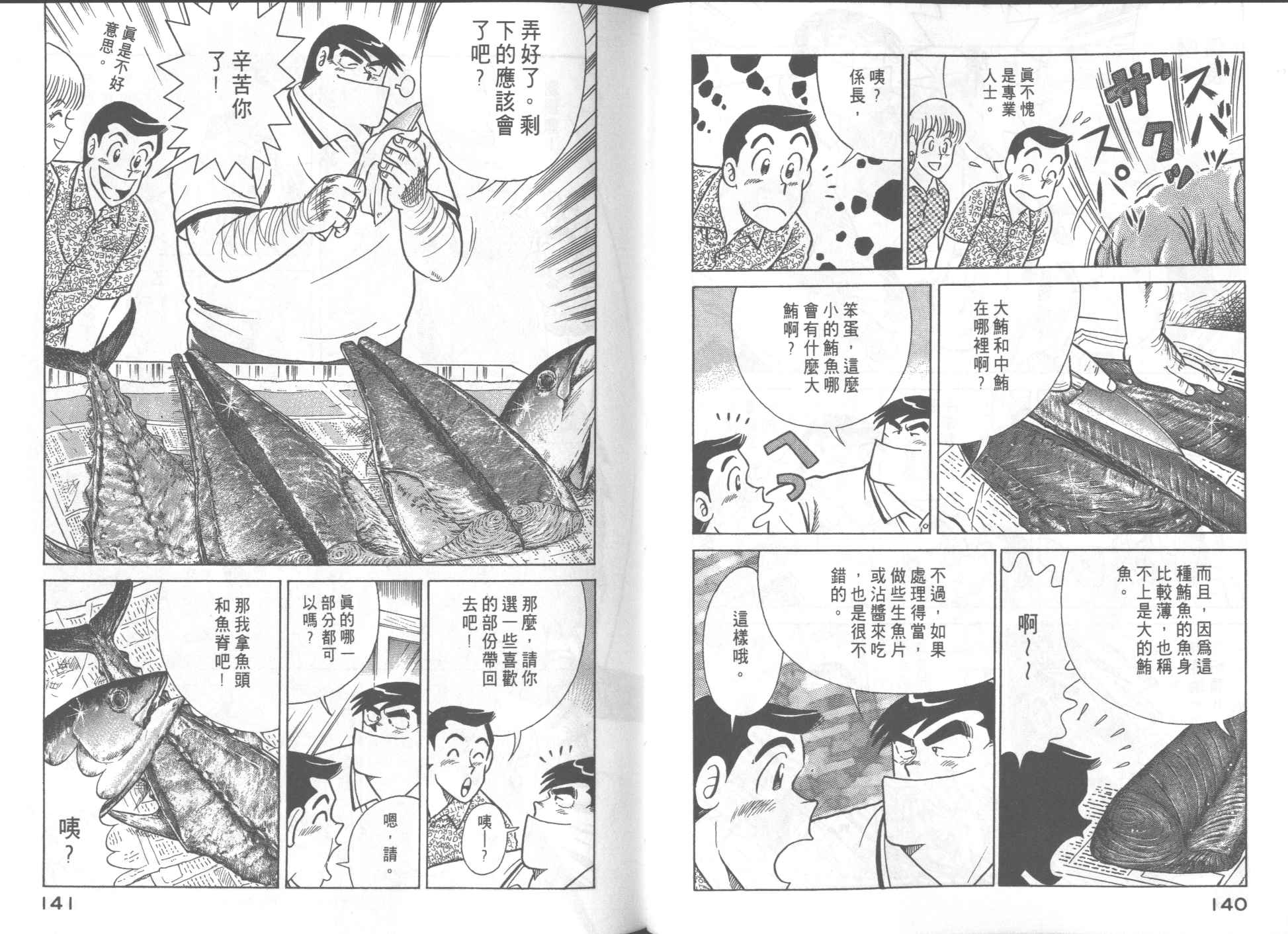 《妙厨老爹》漫画最新章节第54卷免费下拉式在线观看章节第【71】张图片