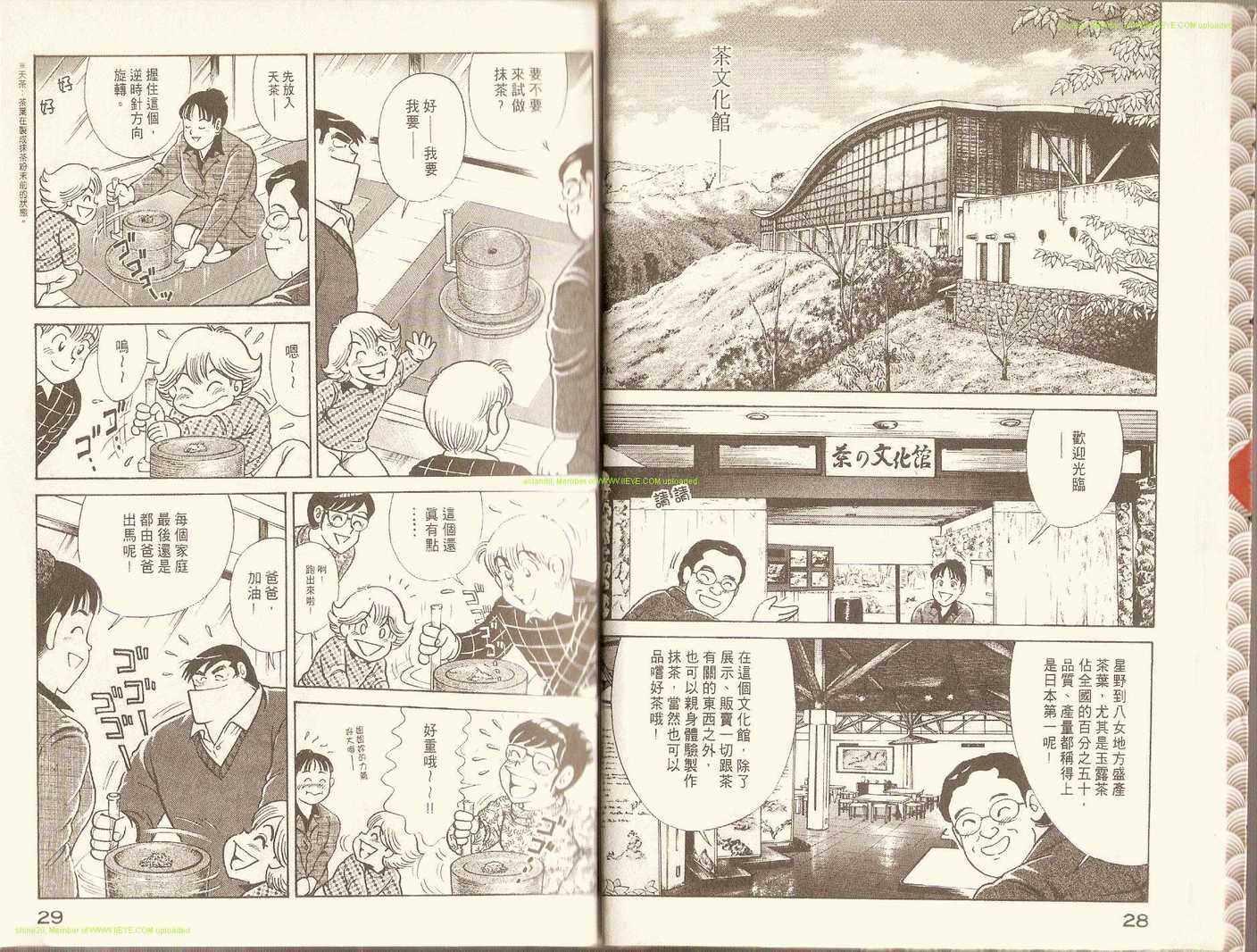 《妙厨老爹》漫画最新章节第71卷免费下拉式在线观看章节第【17】张图片