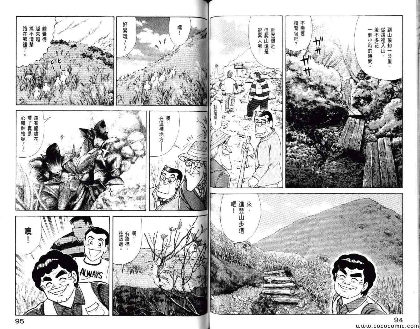 《妙厨老爹》漫画最新章节第99卷免费下拉式在线观看章节第【49】张图片