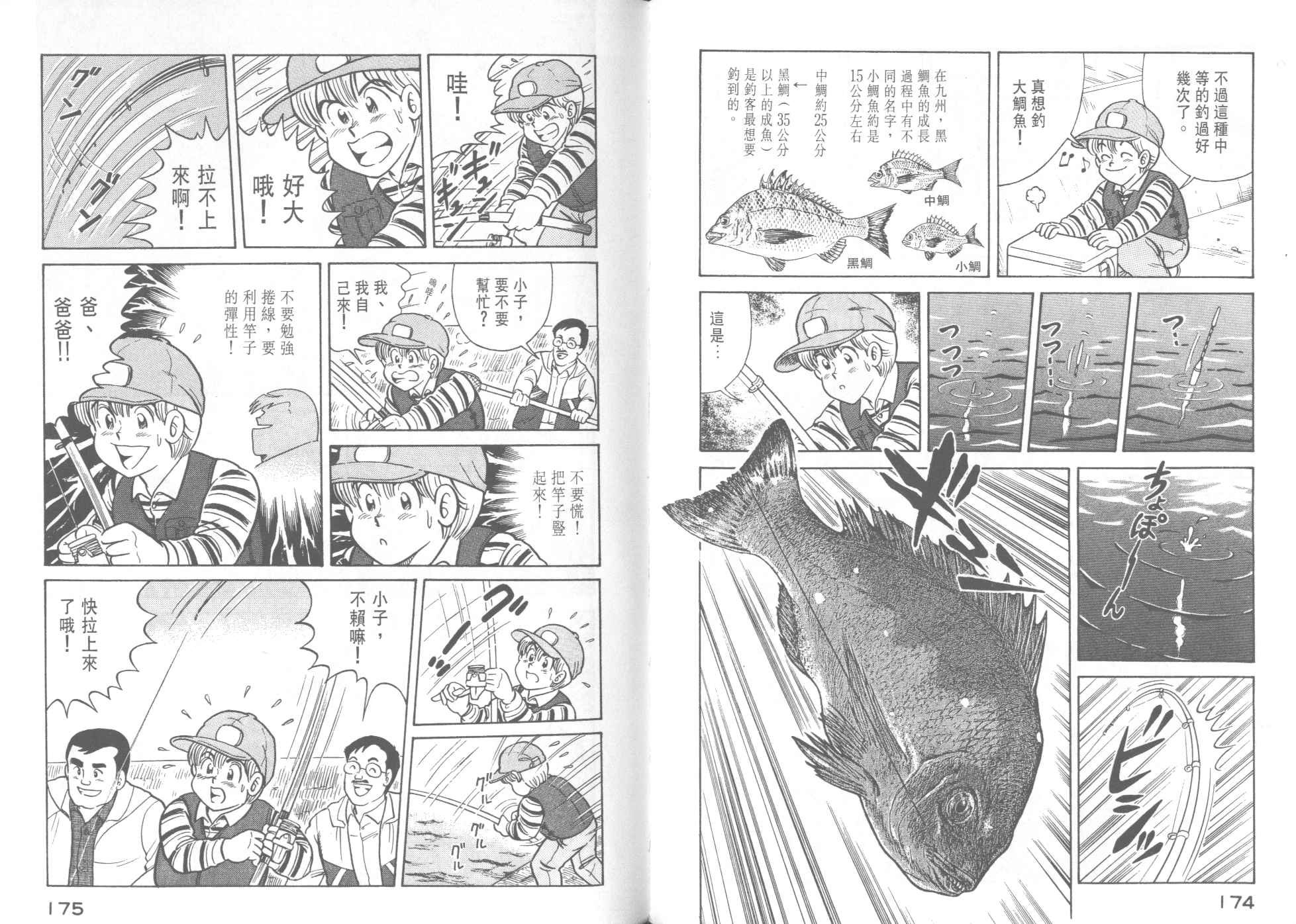 《妙厨老爹》漫画最新章节第39卷免费下拉式在线观看章节第【89】张图片