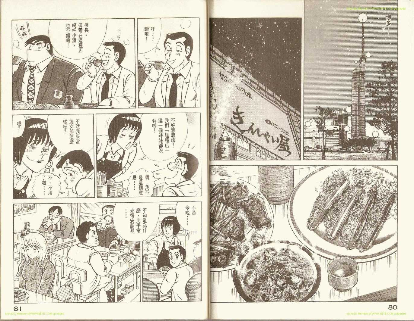 《妙厨老爹》漫画最新章节第75卷免费下拉式在线观看章节第【42】张图片