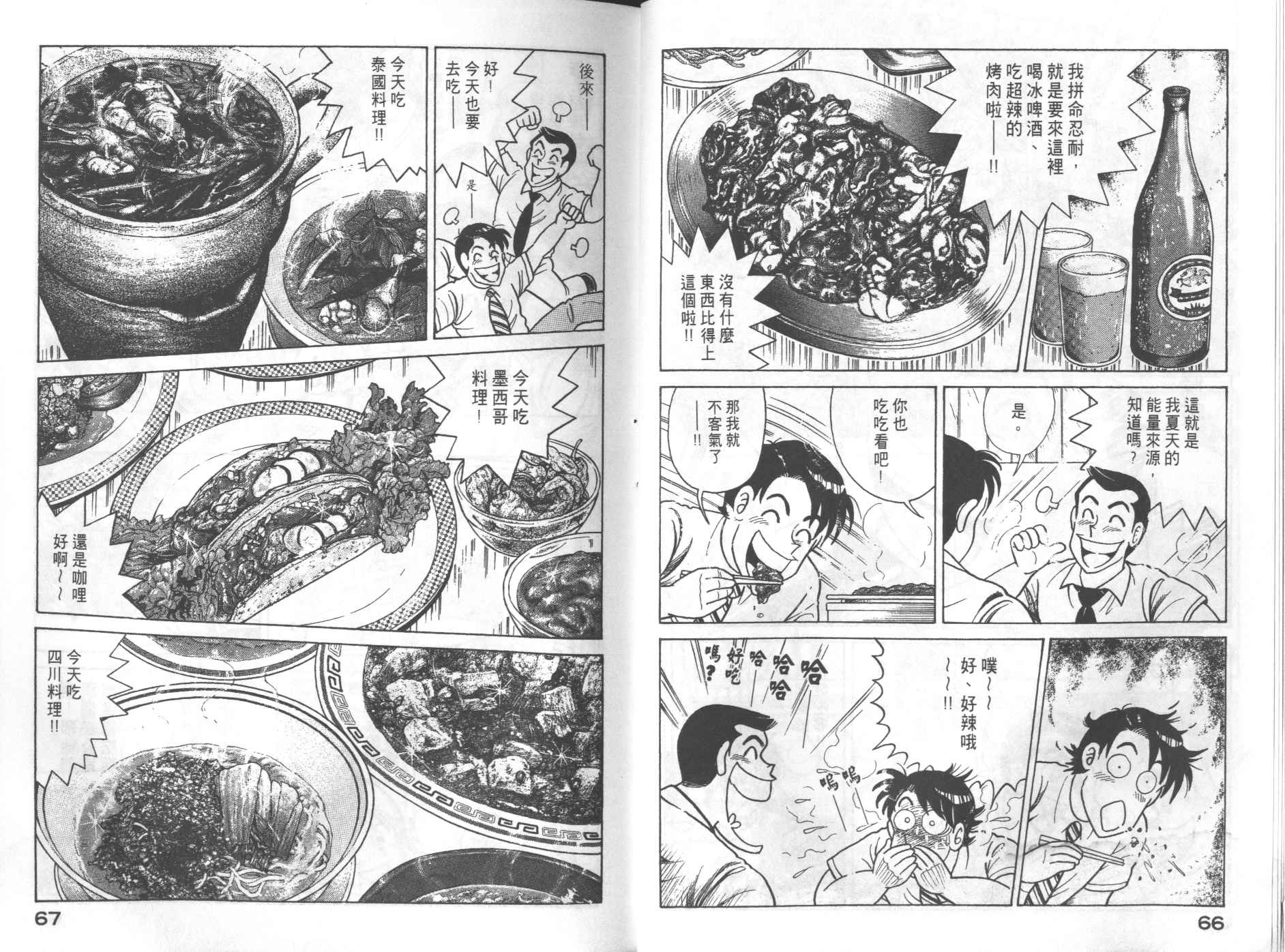 《妙厨老爹》漫画最新章节第69卷免费下拉式在线观看章节第【35】张图片