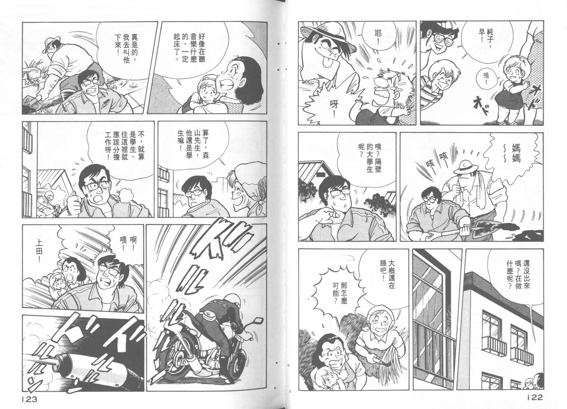 《妙厨老爹》漫画最新章节第5卷免费下拉式在线观看章节第【63】张图片