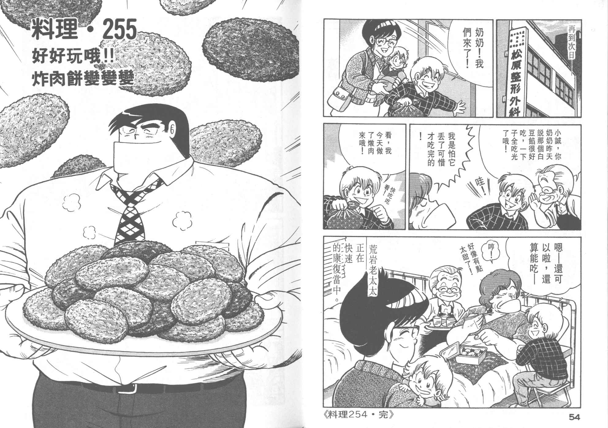 《妙厨老爹》漫画最新章节第26卷免费下拉式在线观看章节第【29】张图片