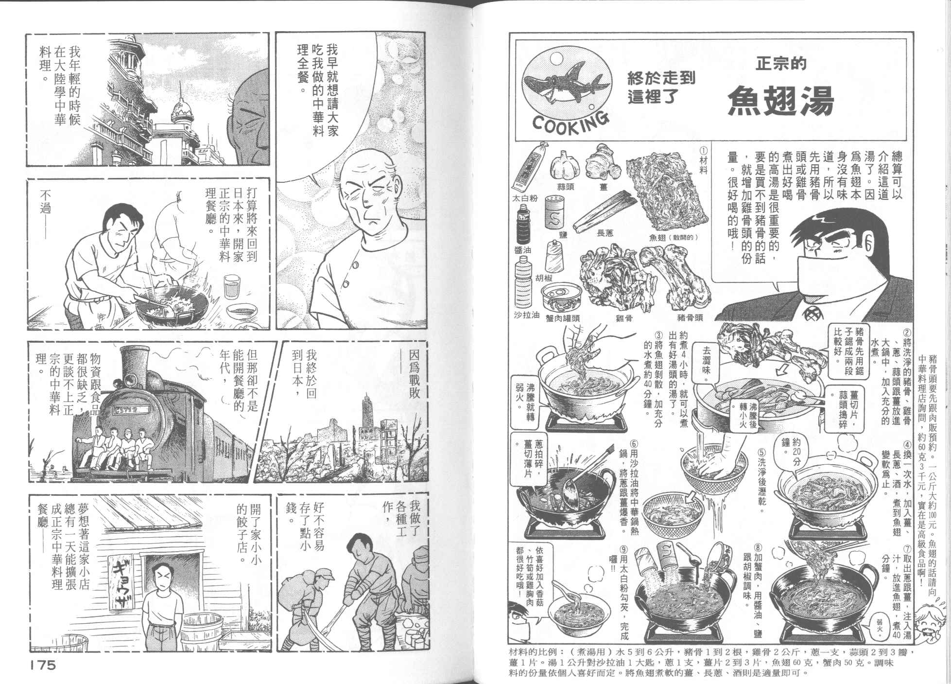 《妙厨老爹》漫画最新章节第51卷免费下拉式在线观看章节第【89】张图片