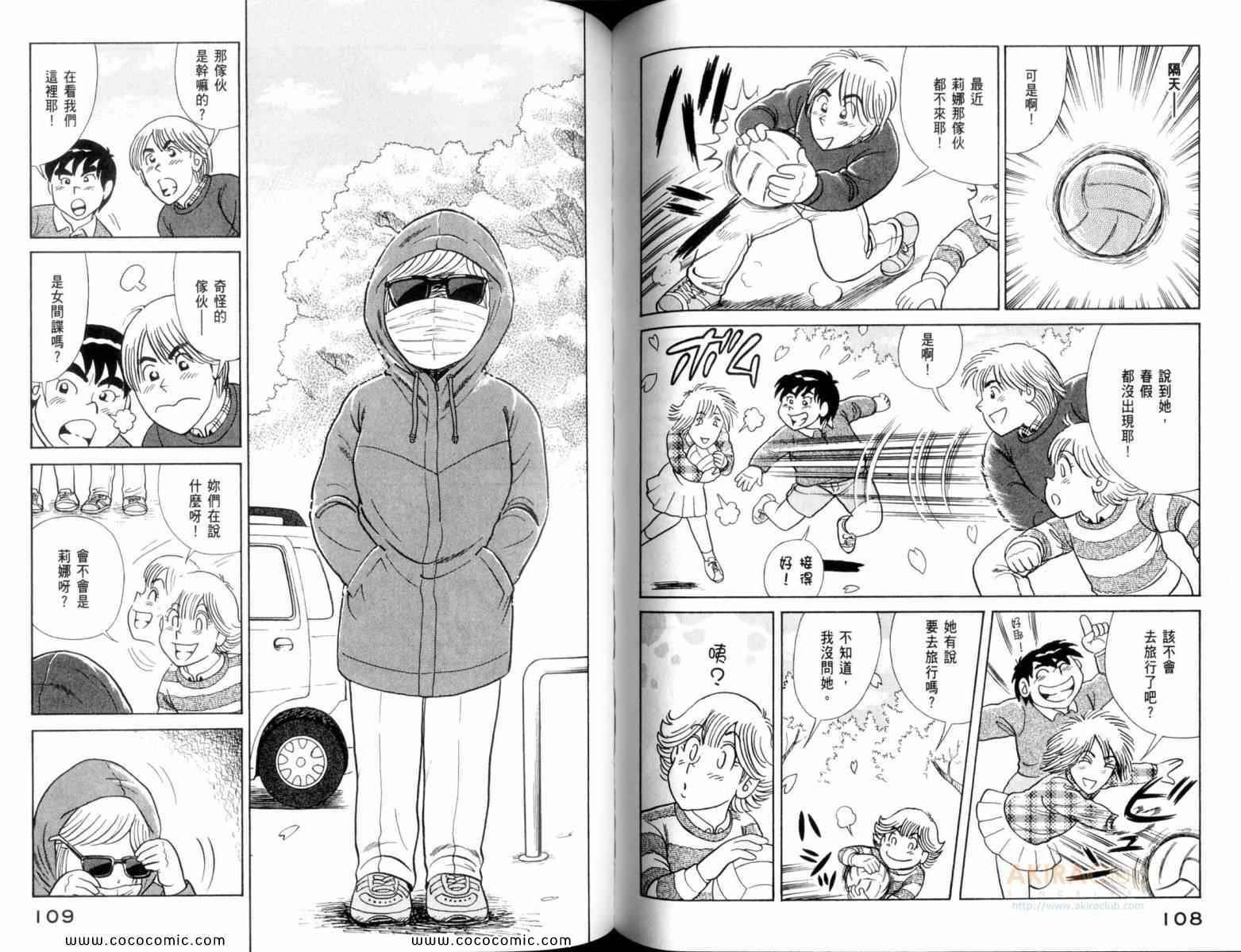 《妙厨老爹》漫画最新章节第109卷免费下拉式在线观看章节第【56】张图片