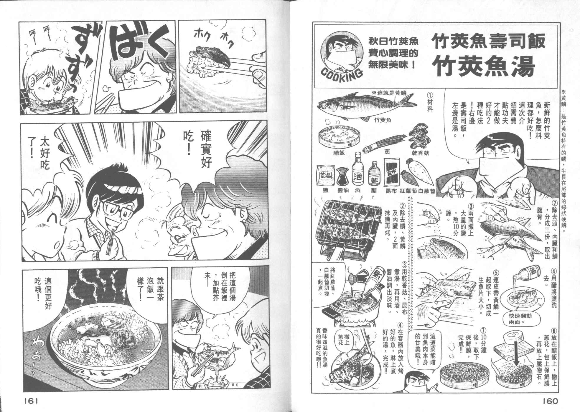 《妙厨老爹》漫画最新章节第24卷免费下拉式在线观看章节第【82】张图片