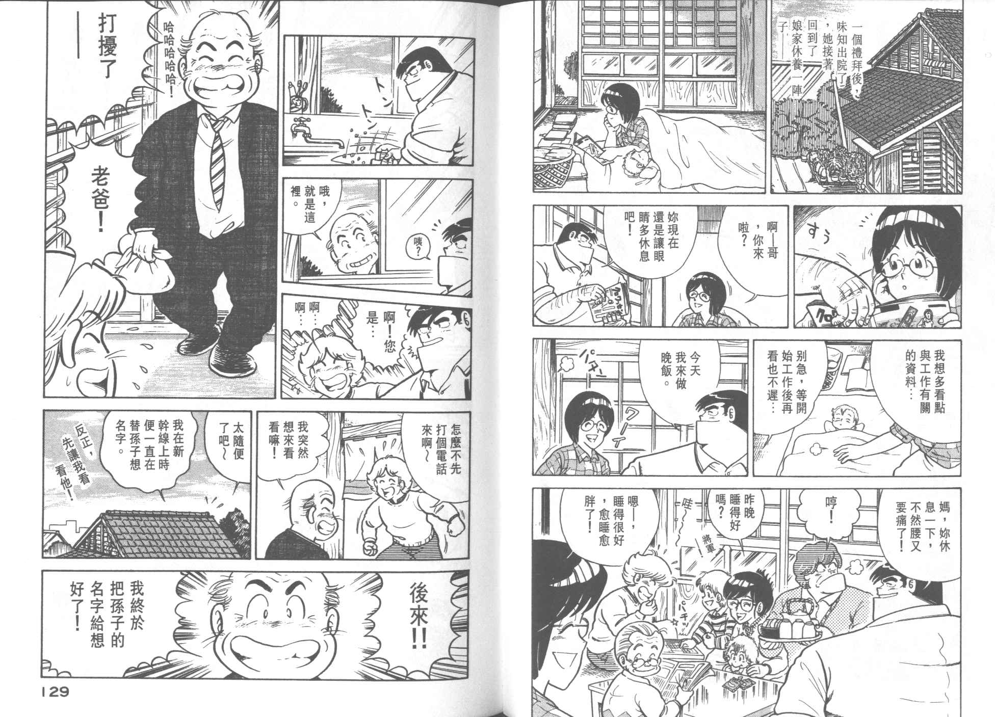 《妙厨老爹》漫画最新章节第26卷免费下拉式在线观看章节第【66】张图片