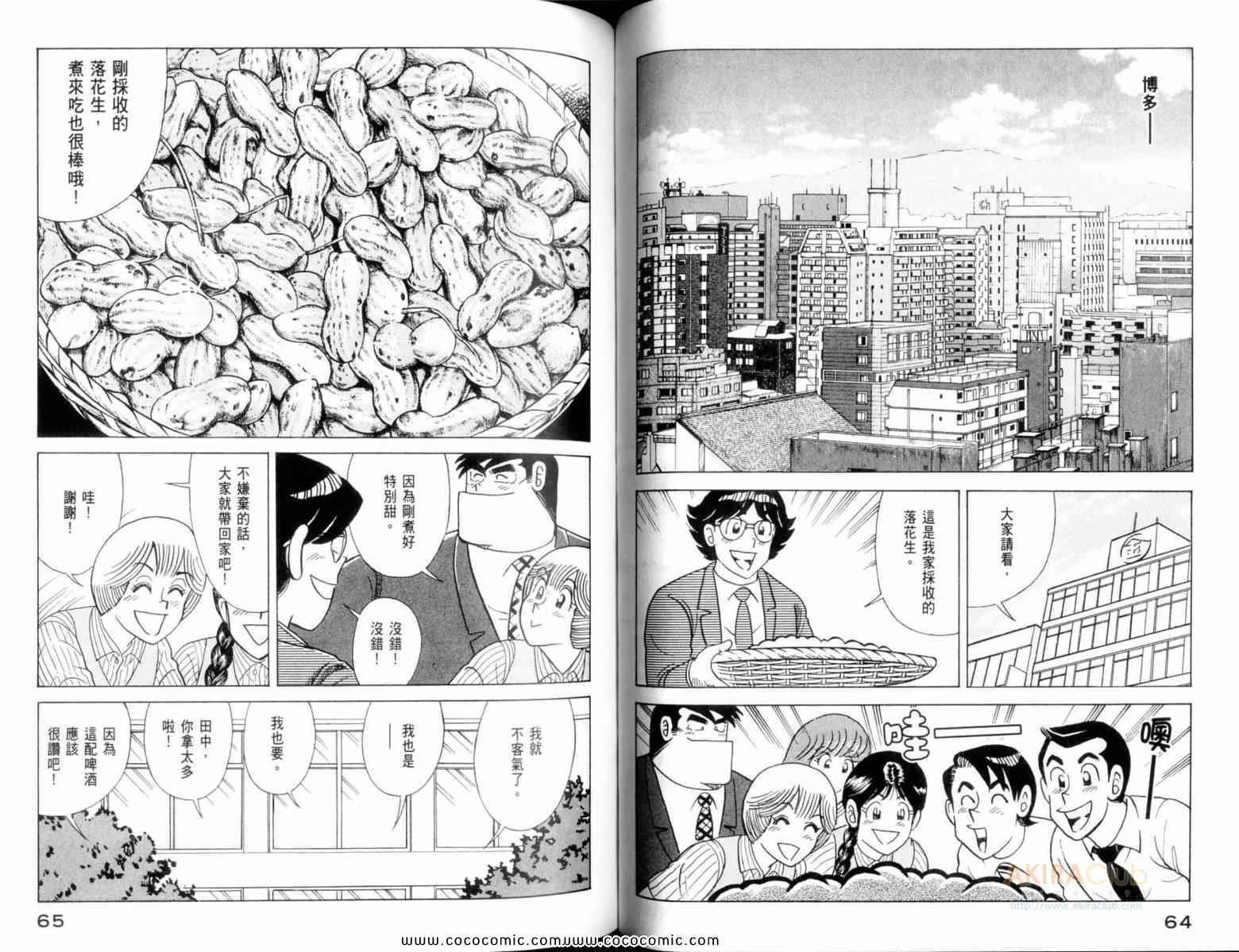 《妙厨老爹》漫画最新章节第107卷免费下拉式在线观看章节第【34】张图片