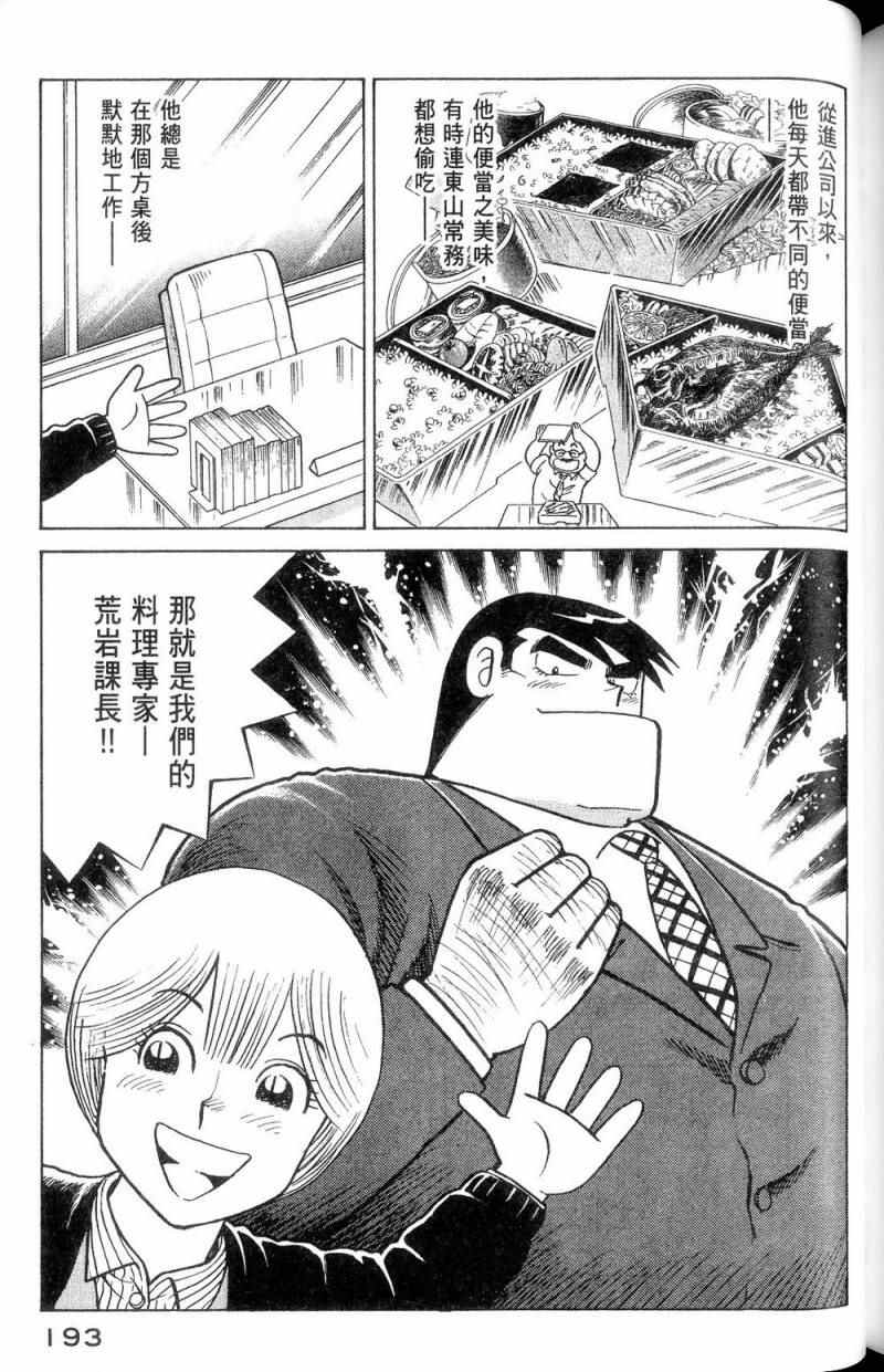 《妙厨老爹》漫画最新章节第112卷免费下拉式在线观看章节第【194】张图片