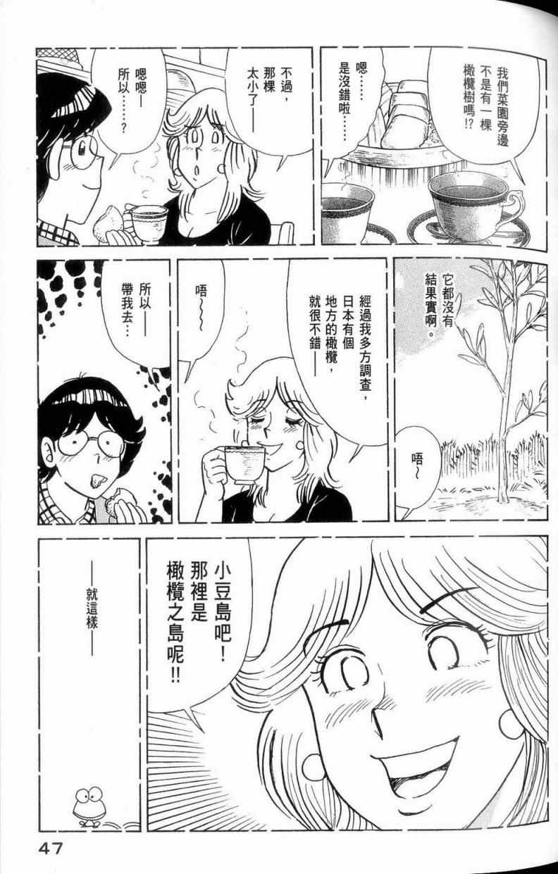 《妙厨老爹》漫画最新章节第112卷免费下拉式在线观看章节第【48】张图片