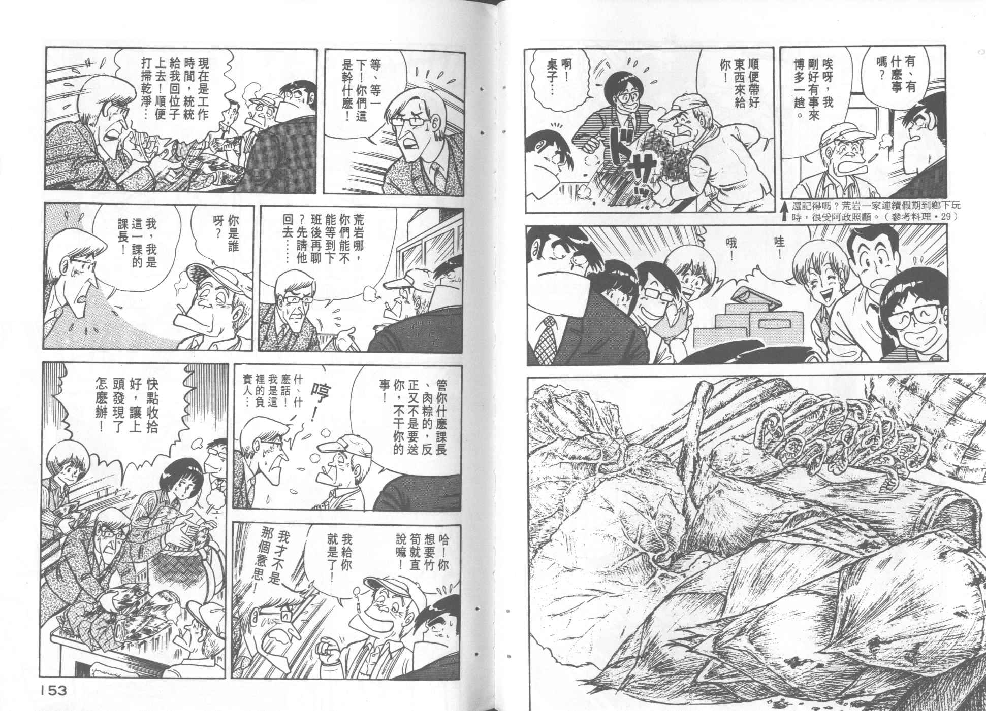 《妙厨老爹》漫画最新章节第3卷免费下拉式在线观看章节第【77】张图片