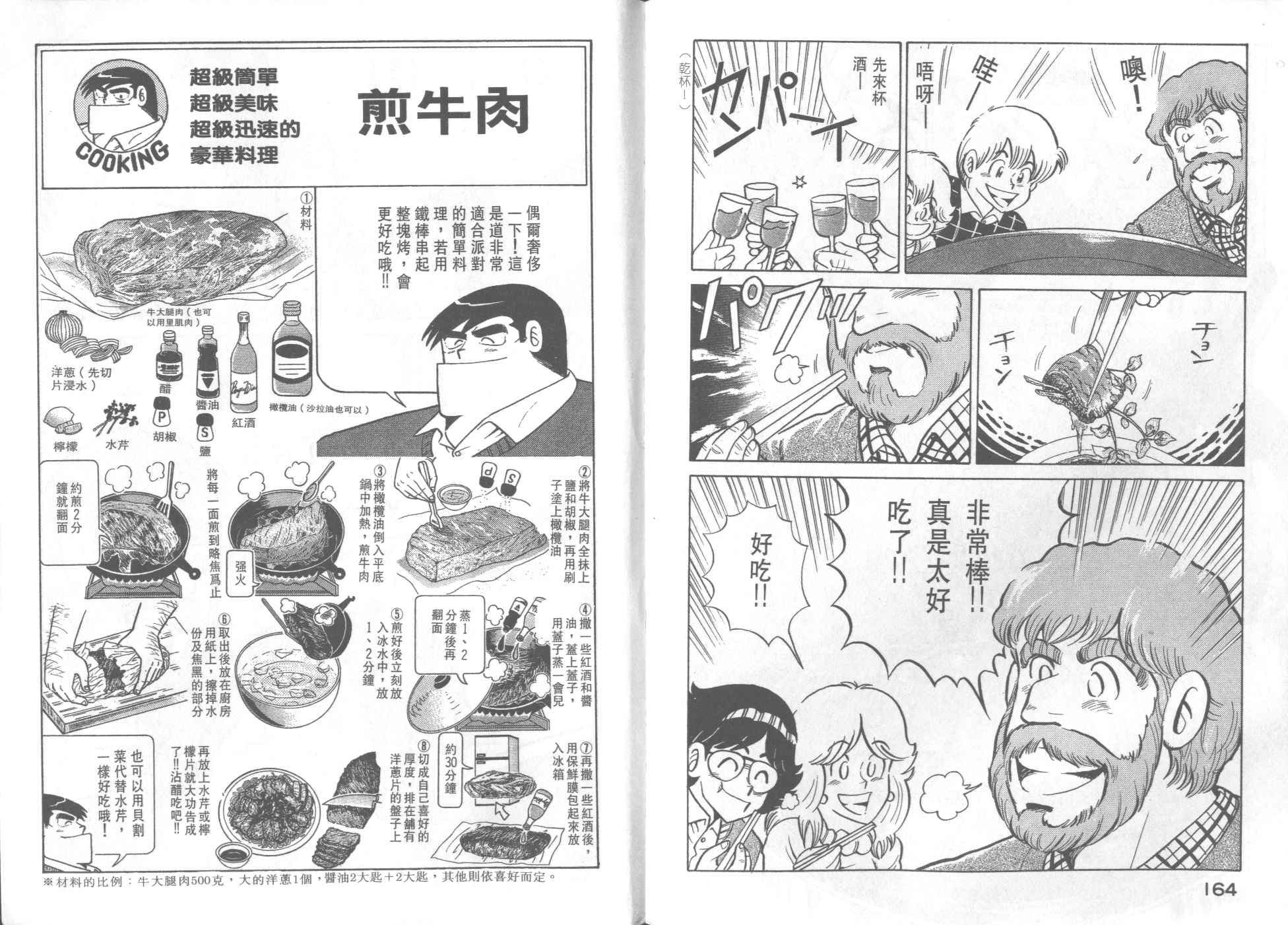 《妙厨老爹》漫画最新章节第34卷免费下拉式在线观看章节第【84】张图片