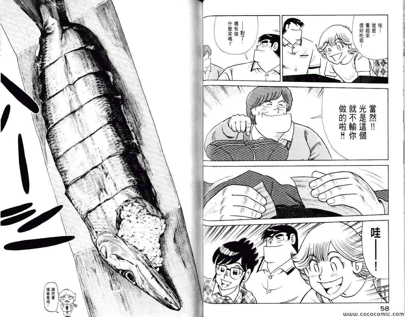 《妙厨老爹》漫画最新章节第99卷免费下拉式在线观看章节第【31】张图片