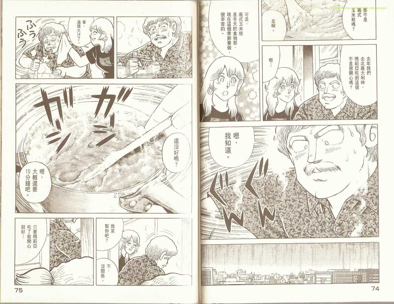 《妙厨老爹》漫画最新章节第88卷免费下拉式在线观看章节第【41】张图片