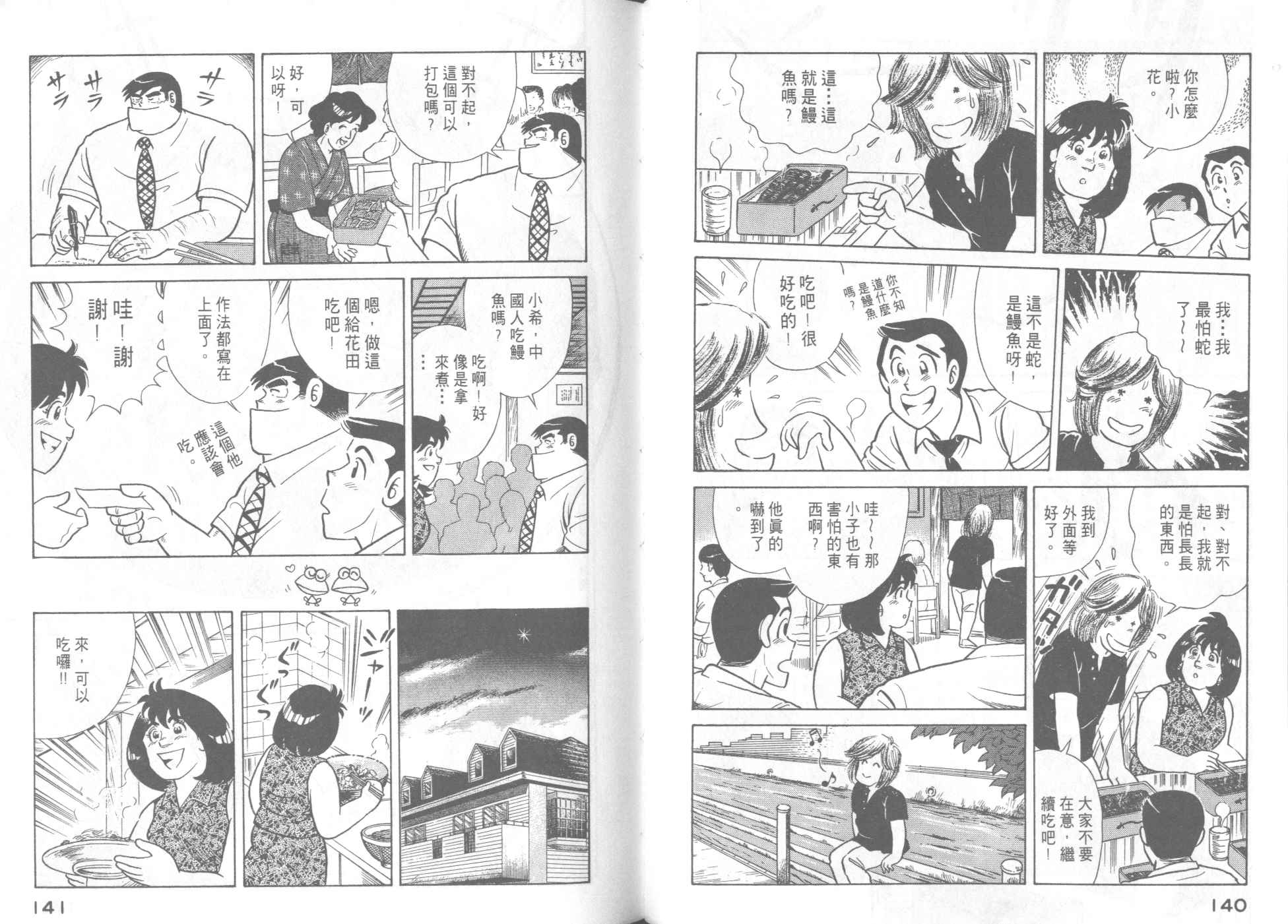 《妙厨老爹》漫画最新章节第45卷免费下拉式在线观看章节第【72】张图片