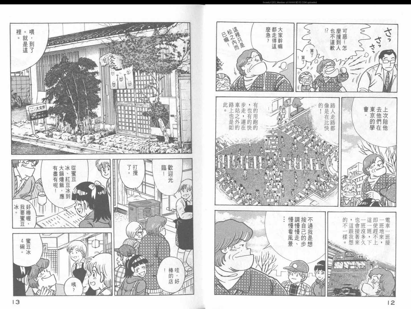 《妙厨老爹》漫画最新章节第48卷免费下拉式在线观看章节第【8】张图片