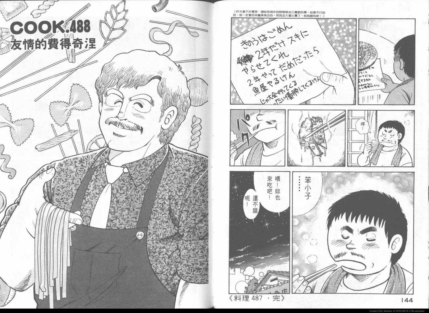 《妙厨老爹》漫画最新章节第49卷免费下拉式在线观看章节第【75】张图片