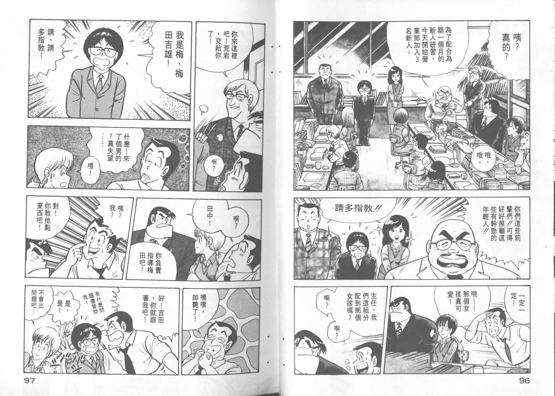 《妙厨老爹》漫画最新章节第3卷免费下拉式在线观看章节第【50】张图片