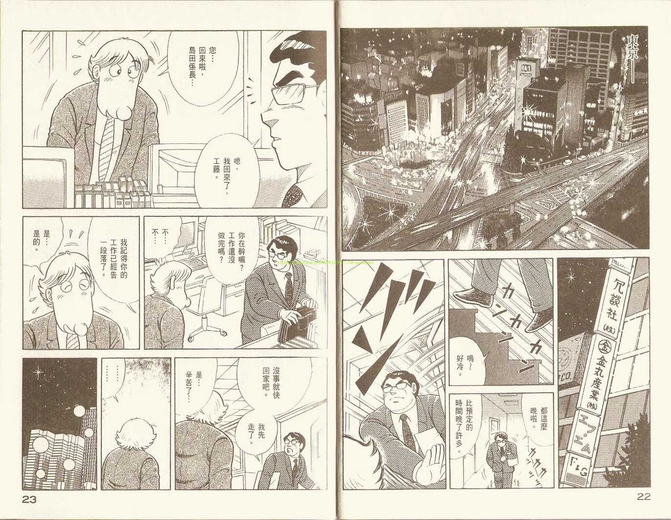 《妙厨老爹》漫画最新章节第80卷免费下拉式在线观看章节第【14】张图片