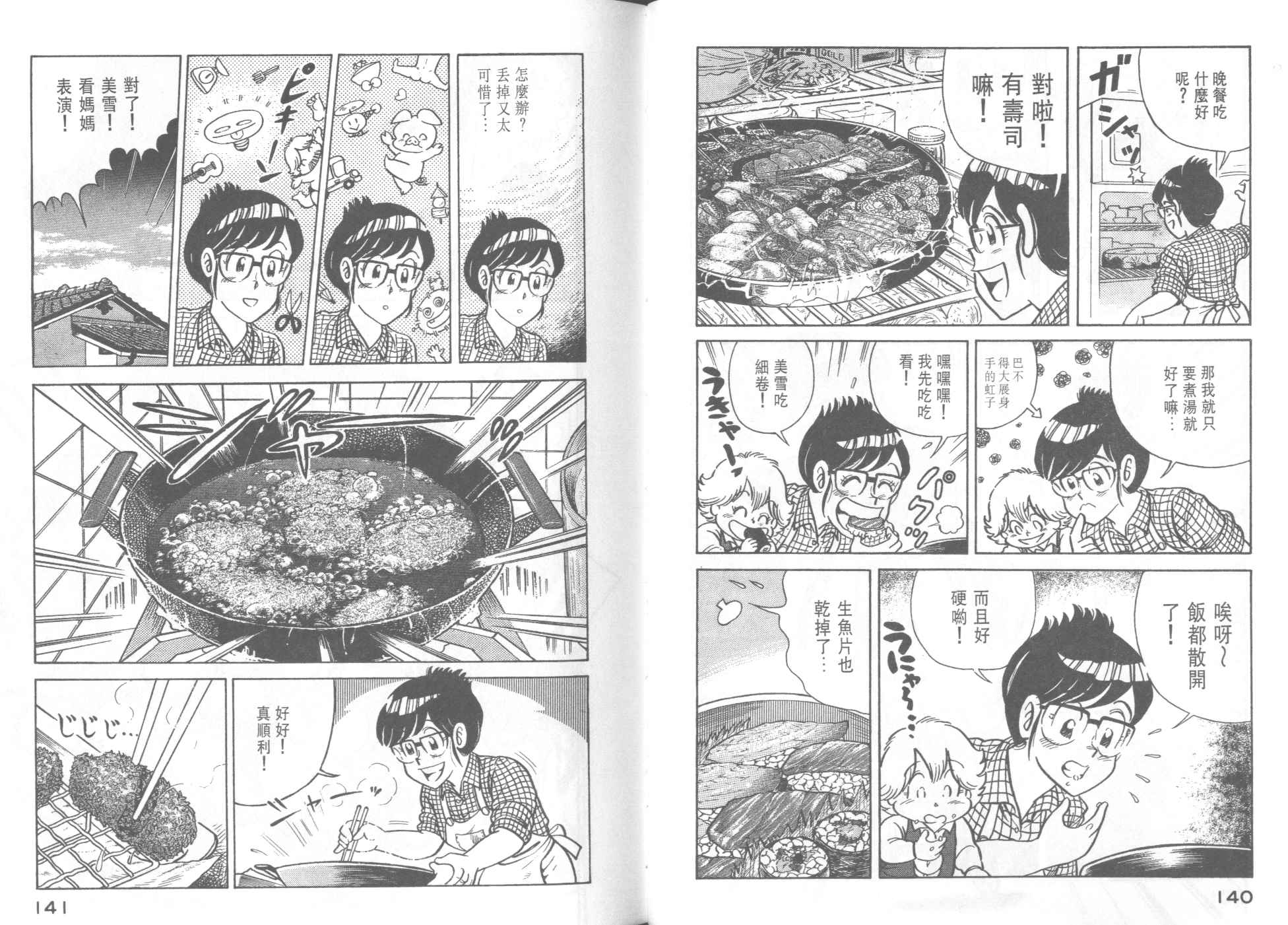 《妙厨老爹》漫画最新章节第38卷免费下拉式在线观看章节第【72】张图片