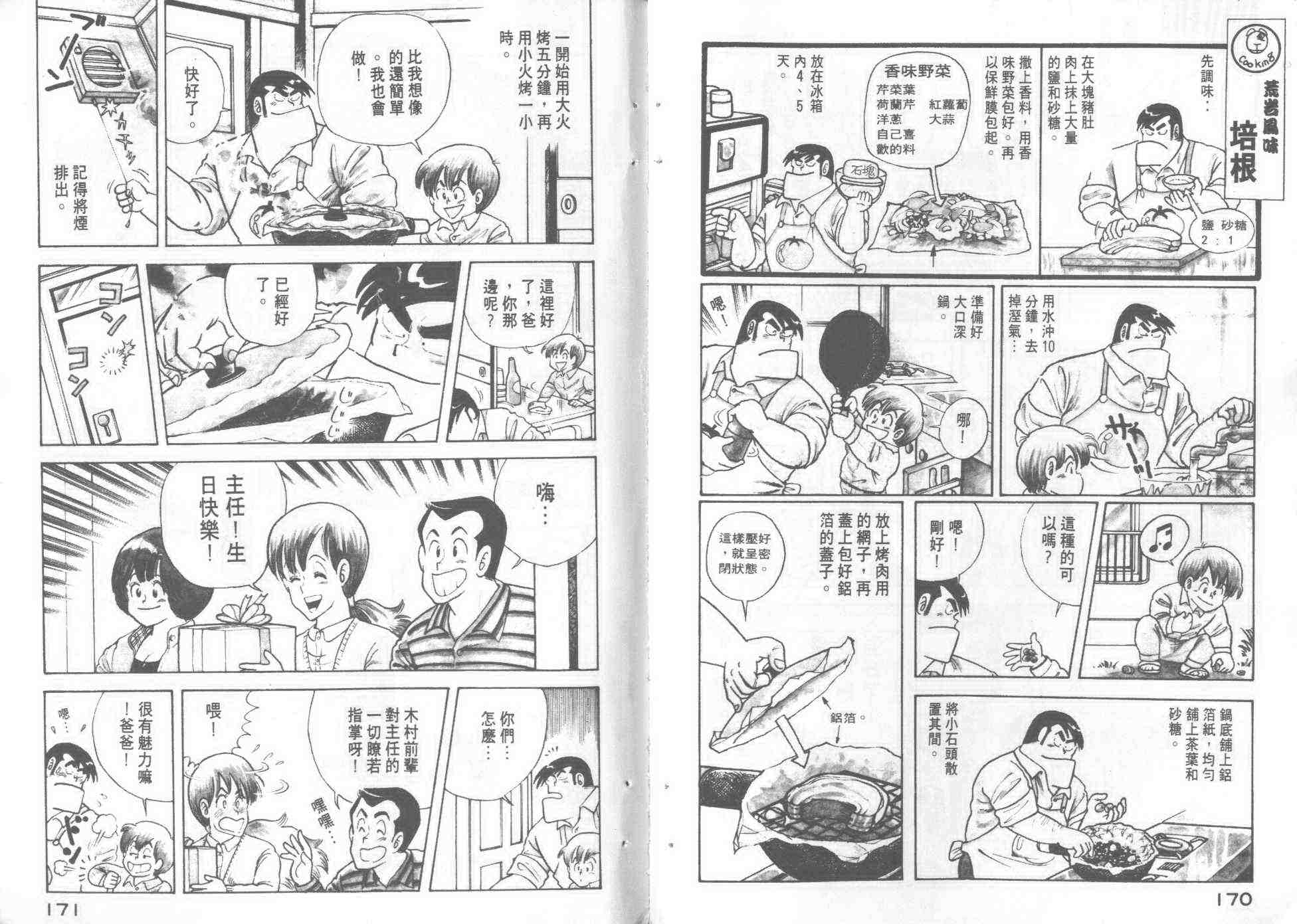 《妙厨老爹》漫画最新章节第1卷免费下拉式在线观看章节第【86】张图片