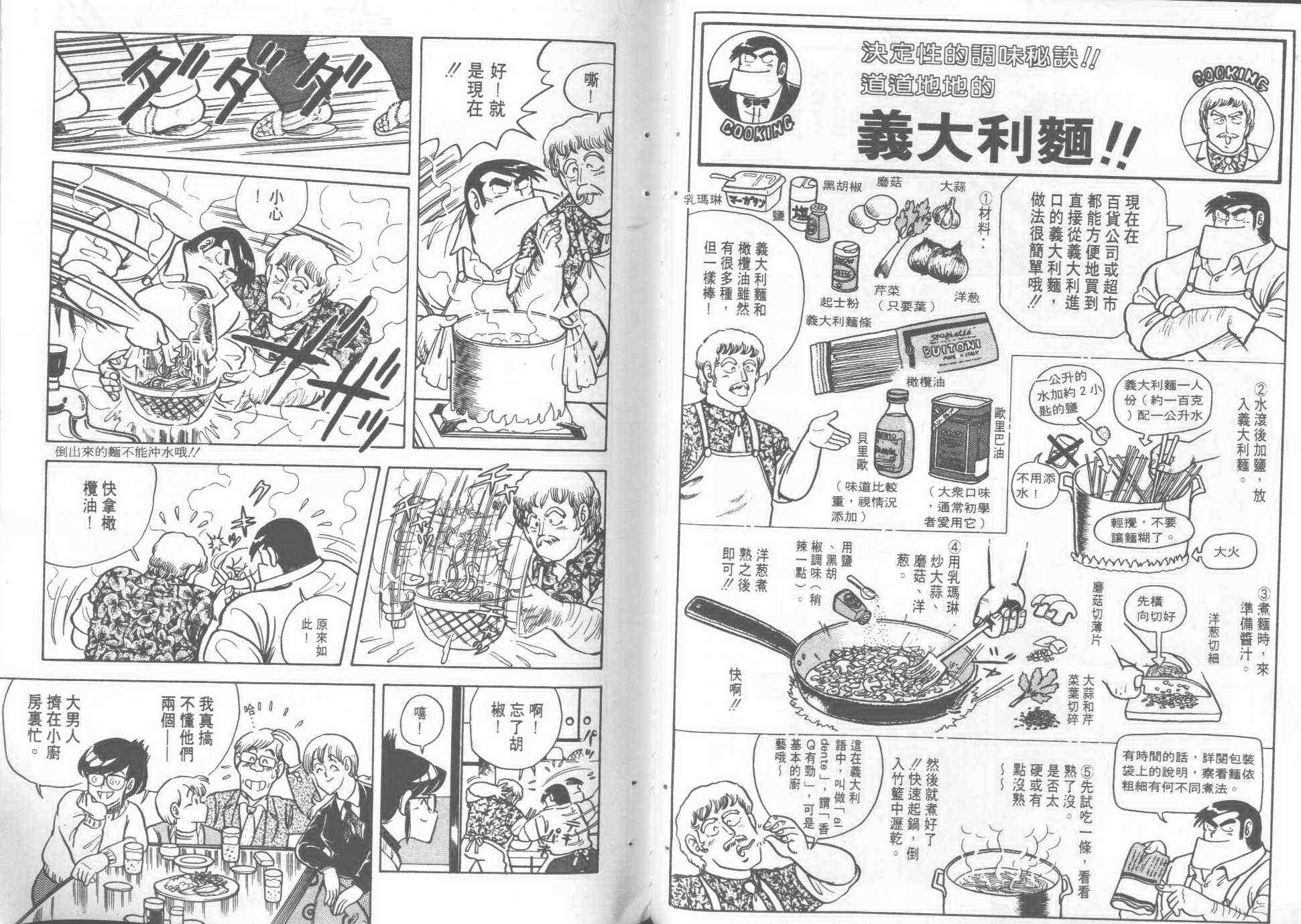 《妙厨老爹》漫画最新章节第2卷免费下拉式在线观看章节第【73】张图片