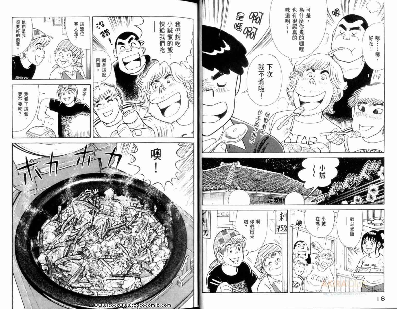 《妙厨老爹》漫画最新章节第109卷免费下拉式在线观看章节第【11】张图片