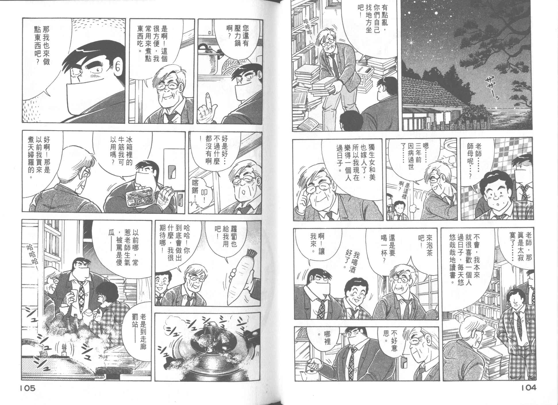 《妙厨老爹》漫画最新章节第53卷免费下拉式在线观看章节第【54】张图片