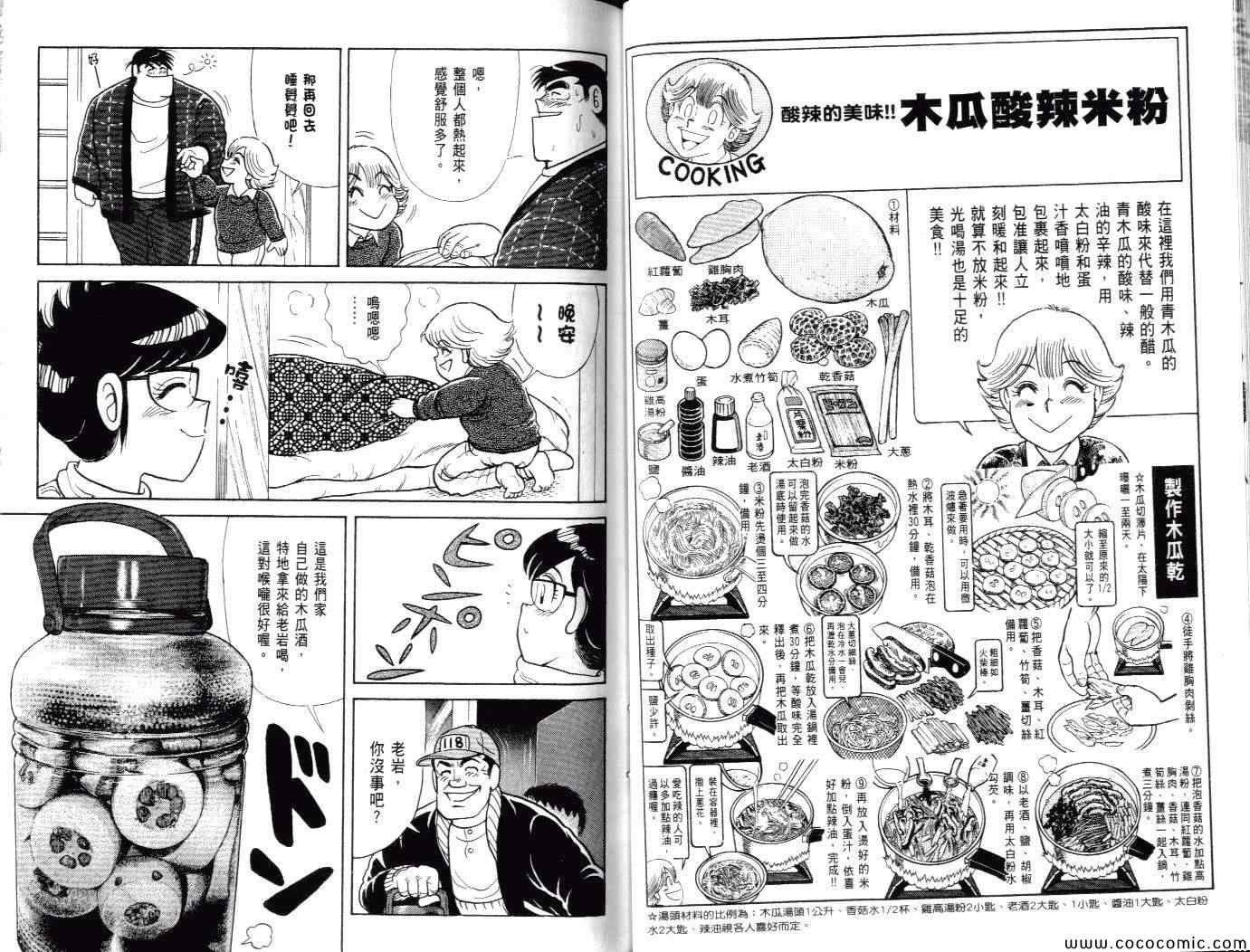 《妙厨老爹》漫画最新章节第100卷免费下拉式在线观看章节第【23】张图片