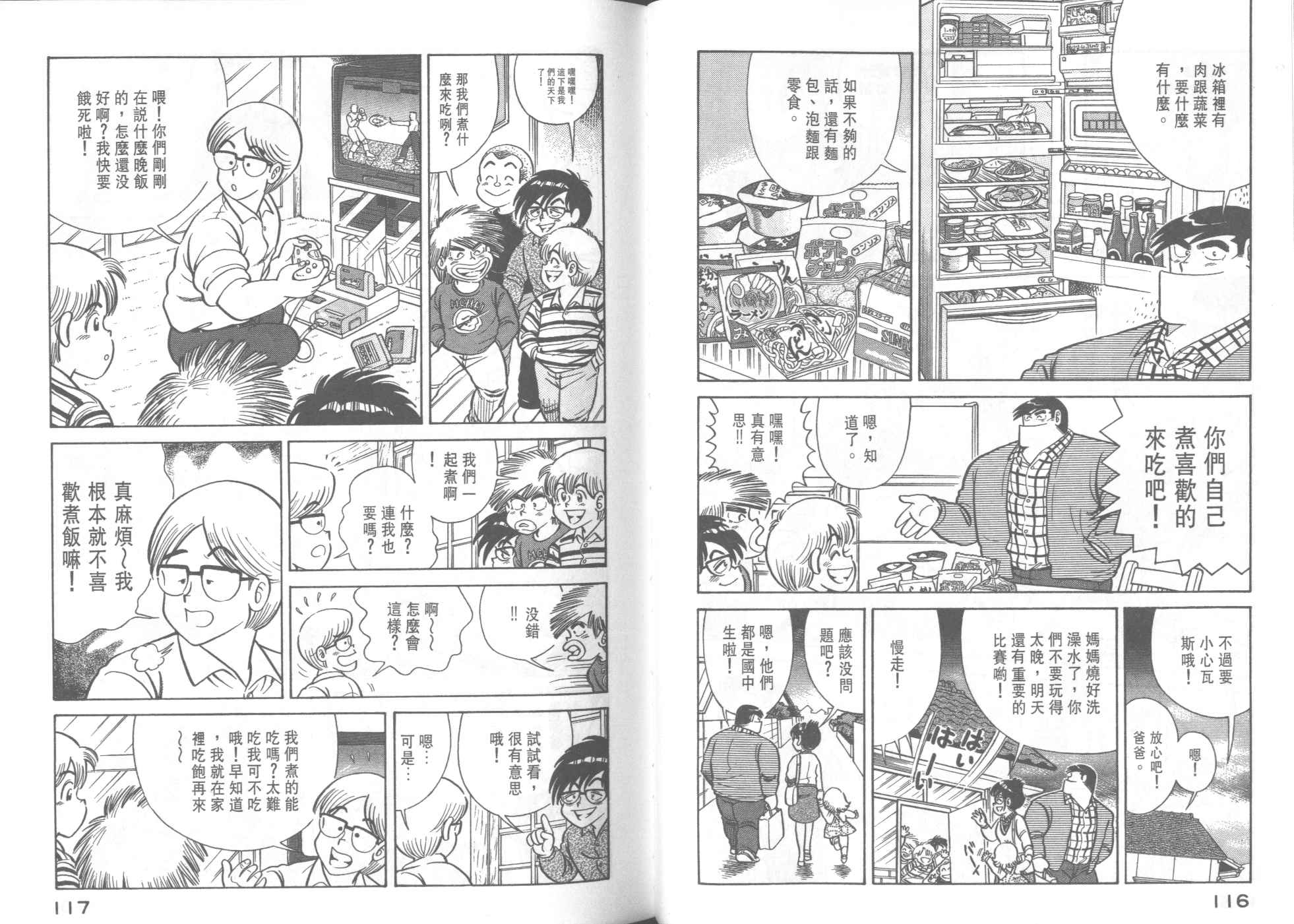 《妙厨老爹》漫画最新章节第40卷免费下拉式在线观看章节第【60】张图片