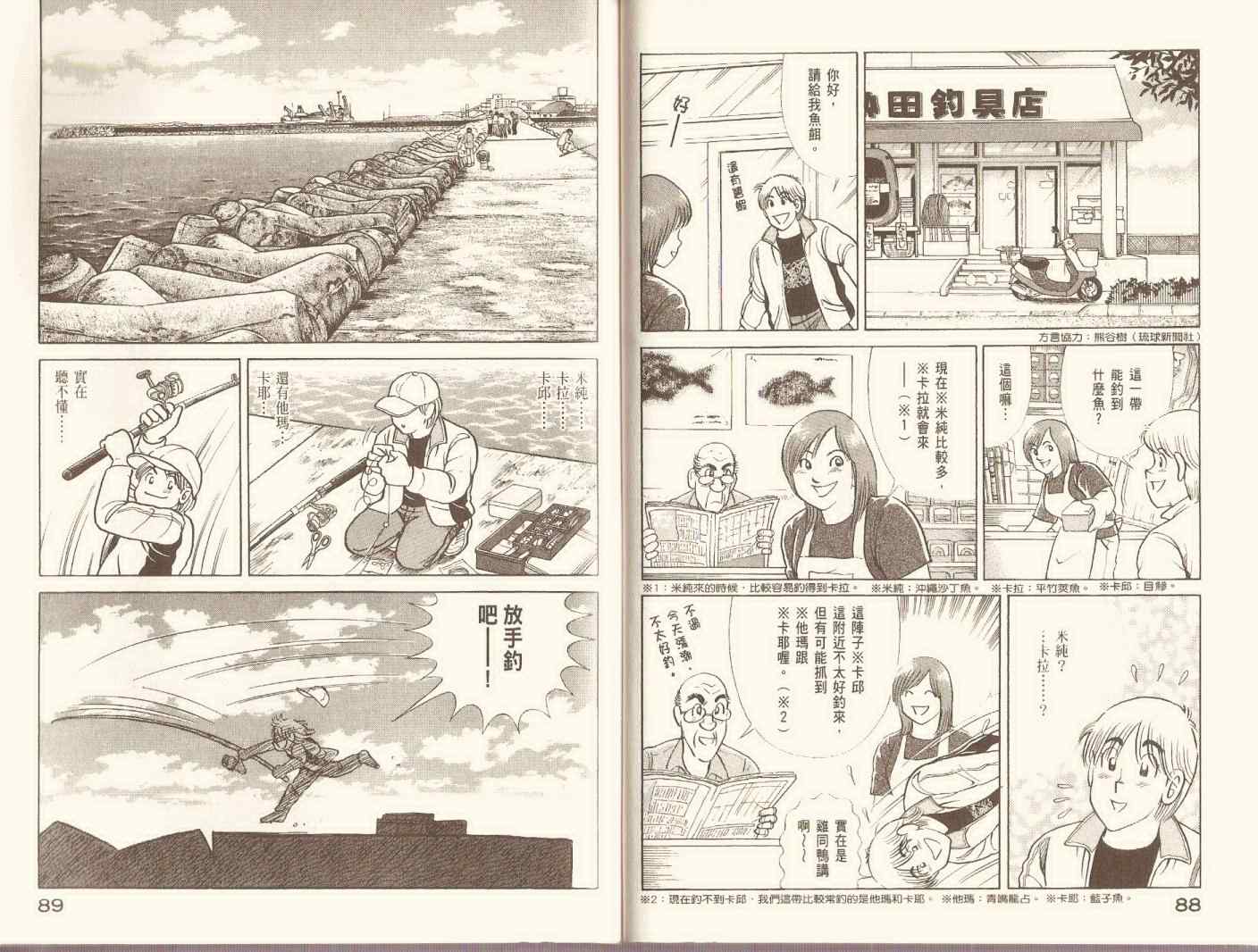 《妙厨老爹》漫画最新章节第97卷免费下拉式在线观看章节第【47】张图片