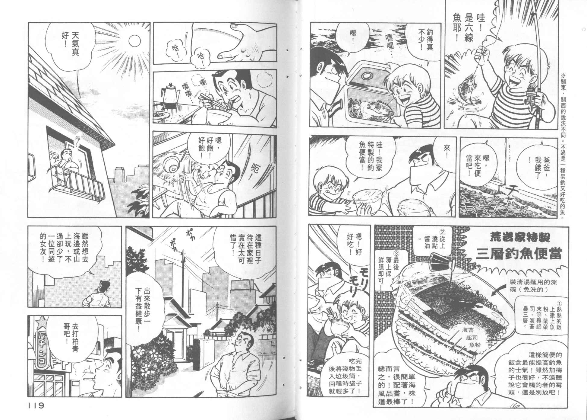 《妙厨老爹》漫画最新章节第3卷免费下拉式在线观看章节第【60】张图片