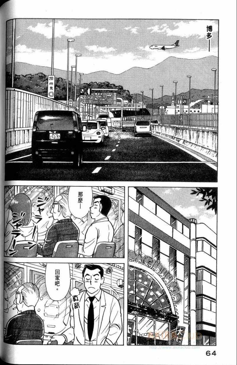 《妙厨老爹》漫画最新章节第113卷免费下拉式在线观看章节第【65】张图片